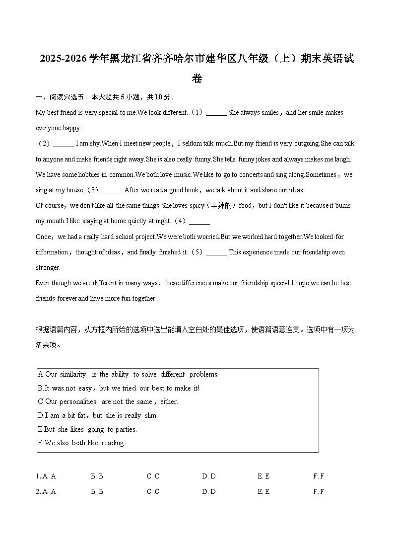 2025-2026学年黑龙江省齐齐哈尔市建华区八年级（上）期末英语试卷-自定义类型第1页