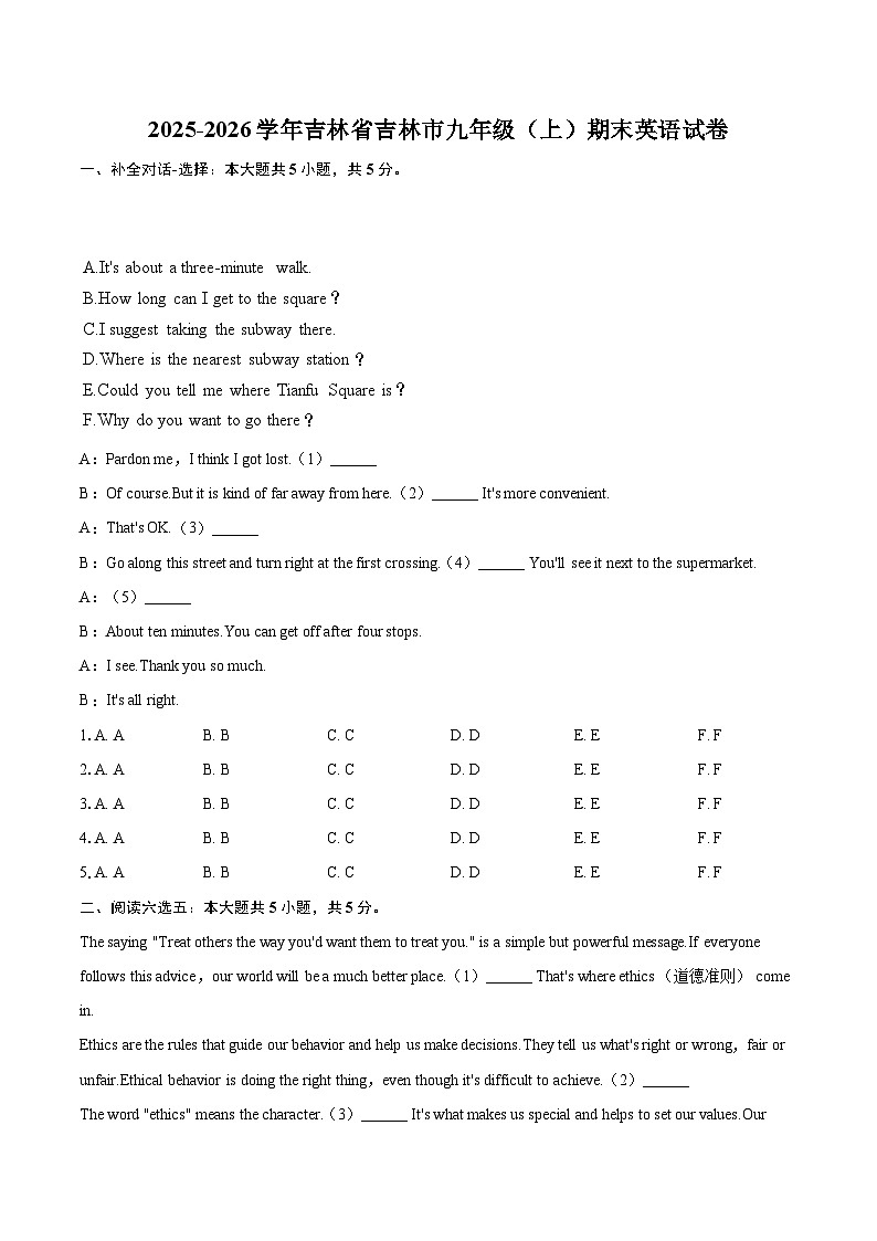 2025-2026学年吉林省吉林市九年级（上）期末英语试卷-自定义类型第1页