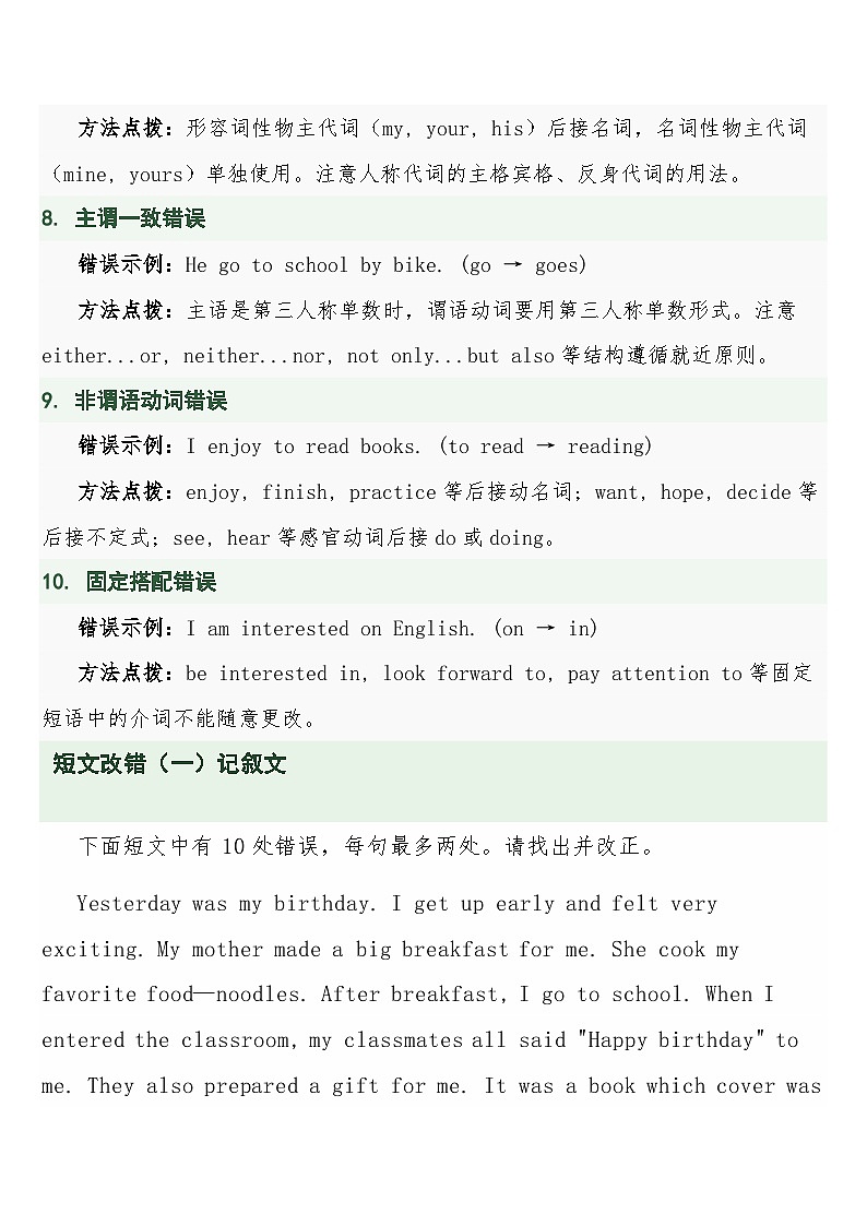 中考英语二轮专题复习 专题二十三：短文改错（十大错误类型·专项训练）第3页