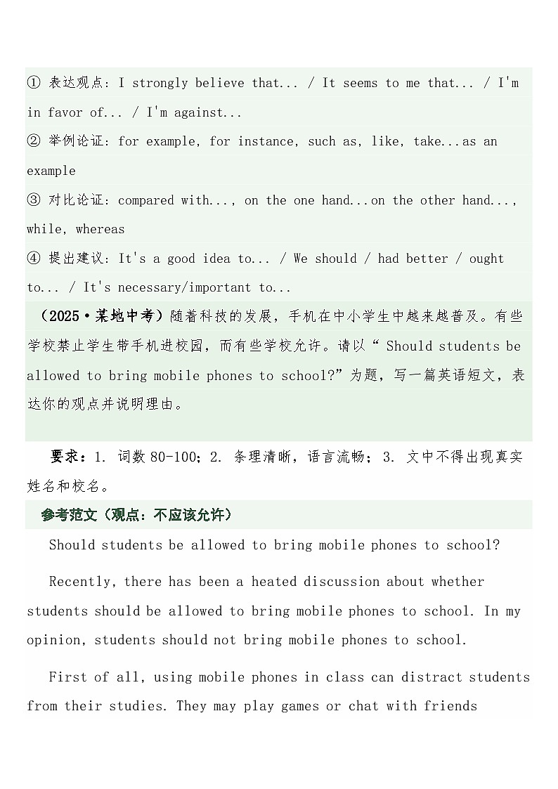 中考英语二轮专题复习 专题二十四：书面表达（观点类）专项训练第3页