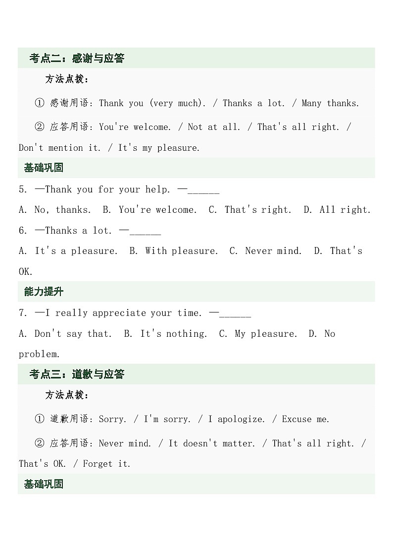中考英语二轮专题复习 专题十八：情景交际（常见功能·文化差异）专项训练第3页