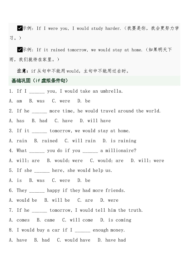 中考英语二轮专题复习 专题十二：if ·wish基础用法专项训练第2页