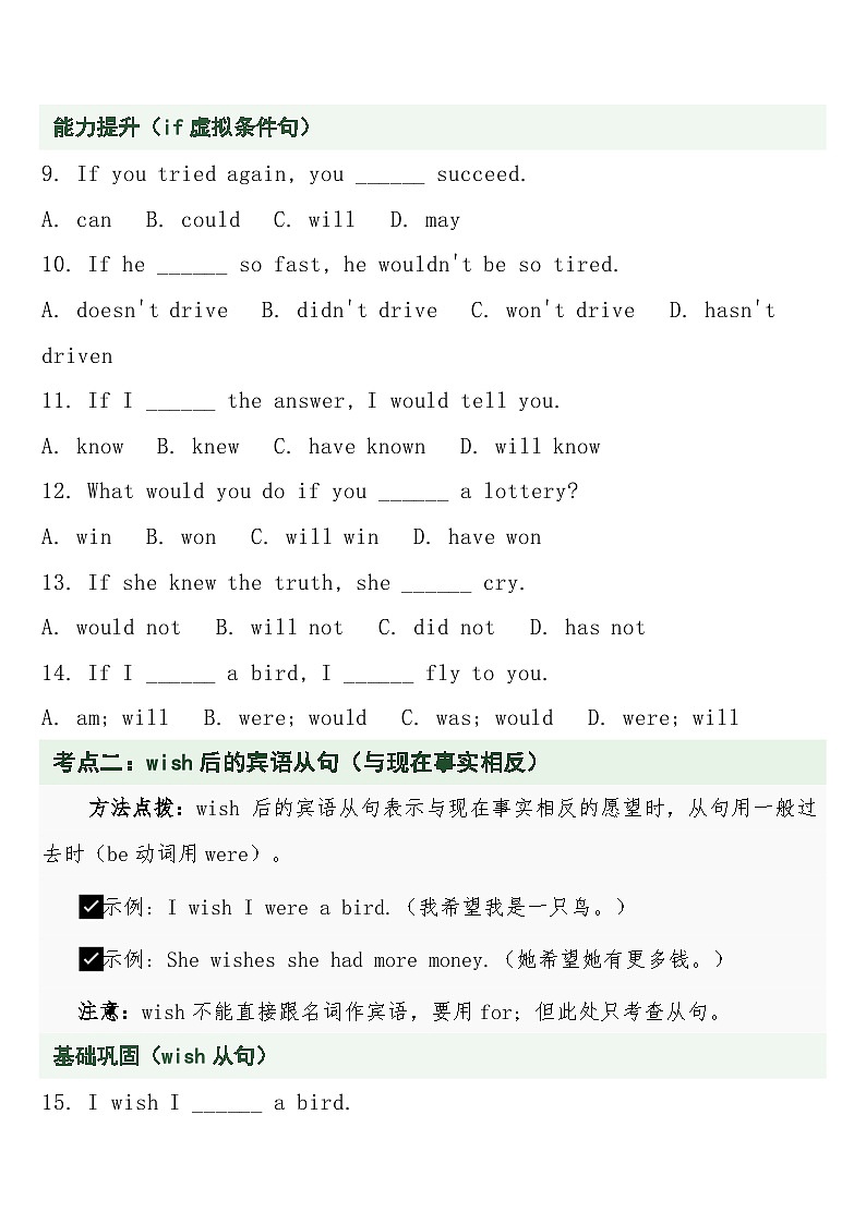 中考英语二轮专题复习 专题十二：if ·wish基础用法专项训练第3页