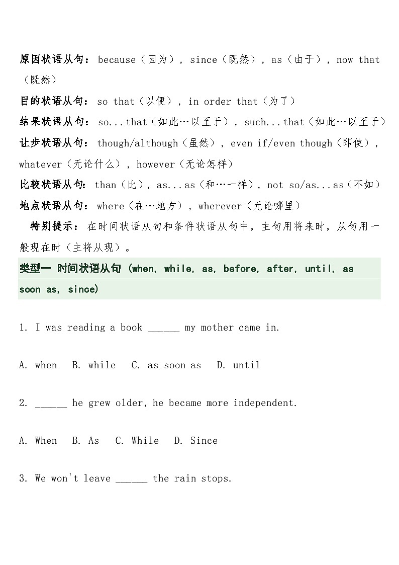 中考英语二轮专题复习 专题十五： 状语从句（时间·条件·原因·目的·结果·让步·比较·地点）专项训练第2页