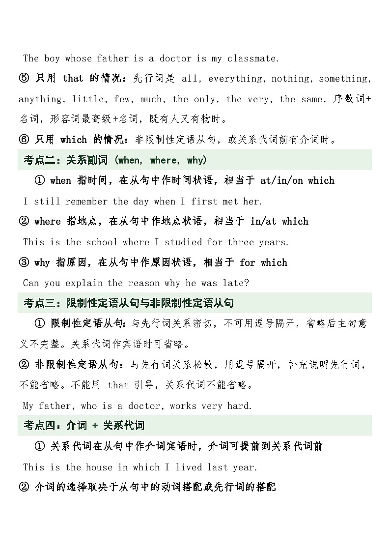 中考英语二轮专题复习 专题十三：定语从句（关系代词·关系副词·限制性 非限制性）专项训练第2页