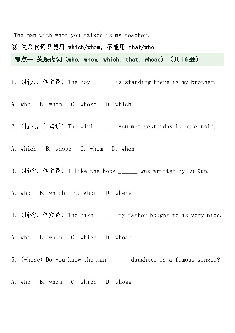 中考英语二轮专题复习 专题十三：定语从句（关系代词·关系副词·限制性 非限制性）专项训练第3页