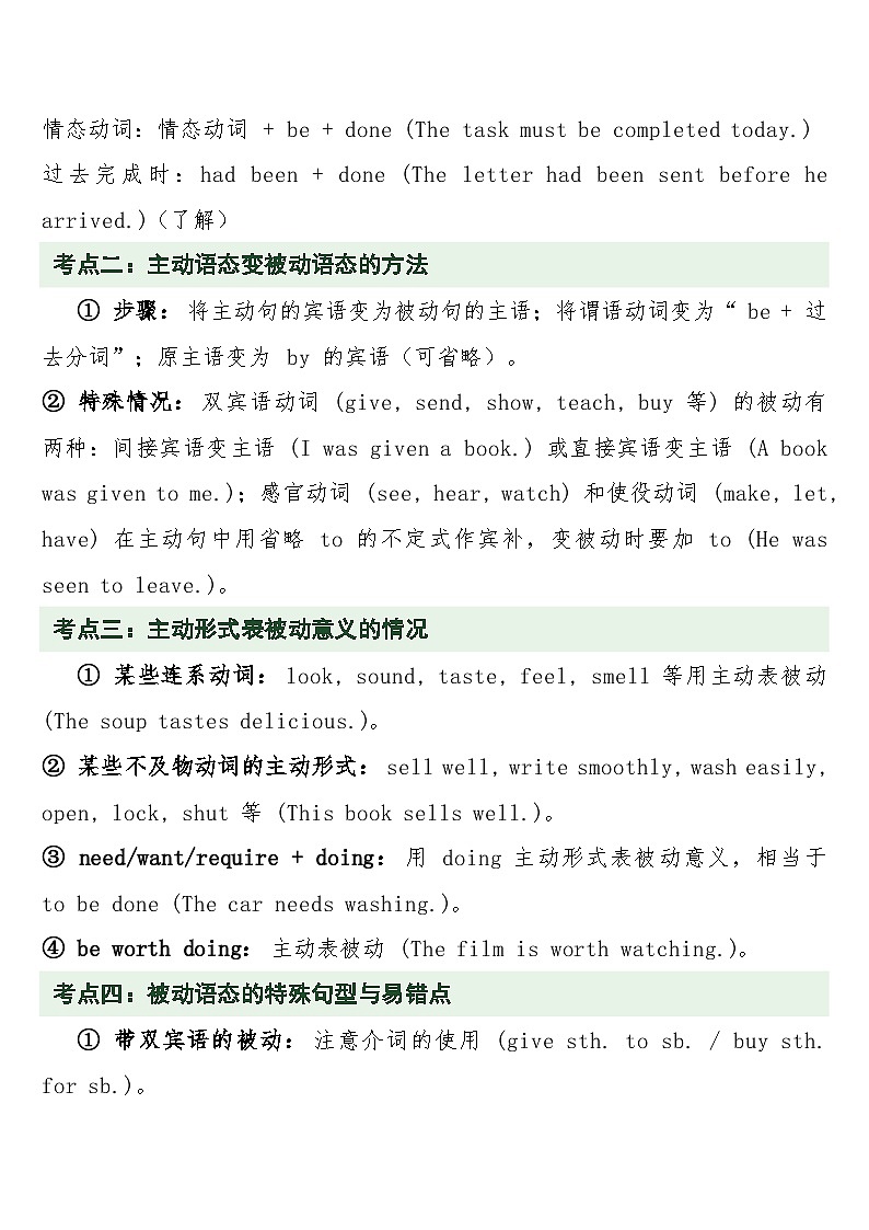 中考英语二轮专题复习 专题十一 被动语态（各时态·情态动词·特殊句式）专项训练第2页