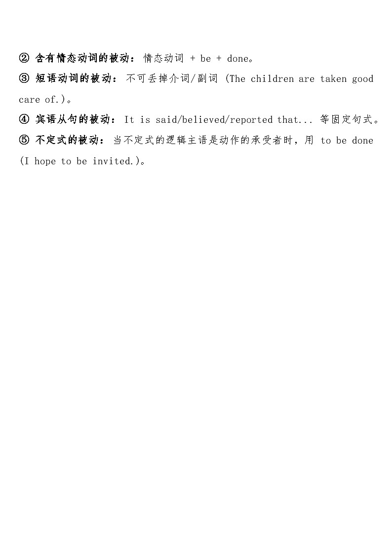 中考英语二轮专题复习 专题十一 被动语态（各时态·情态动词·特殊句式）专项训练第3页