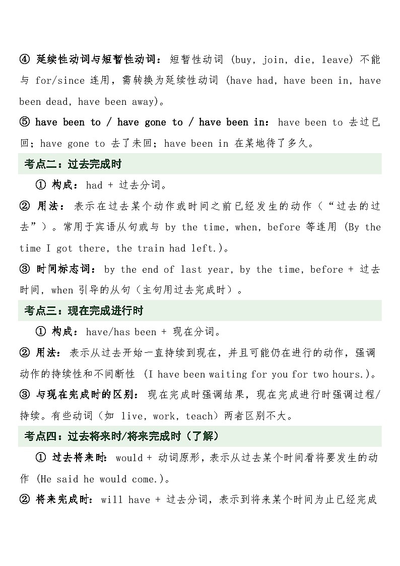 中考英语二轮专题复习 专题十：动词时态（二）完成时与进行时（完成体·进行体）专项训练第2页