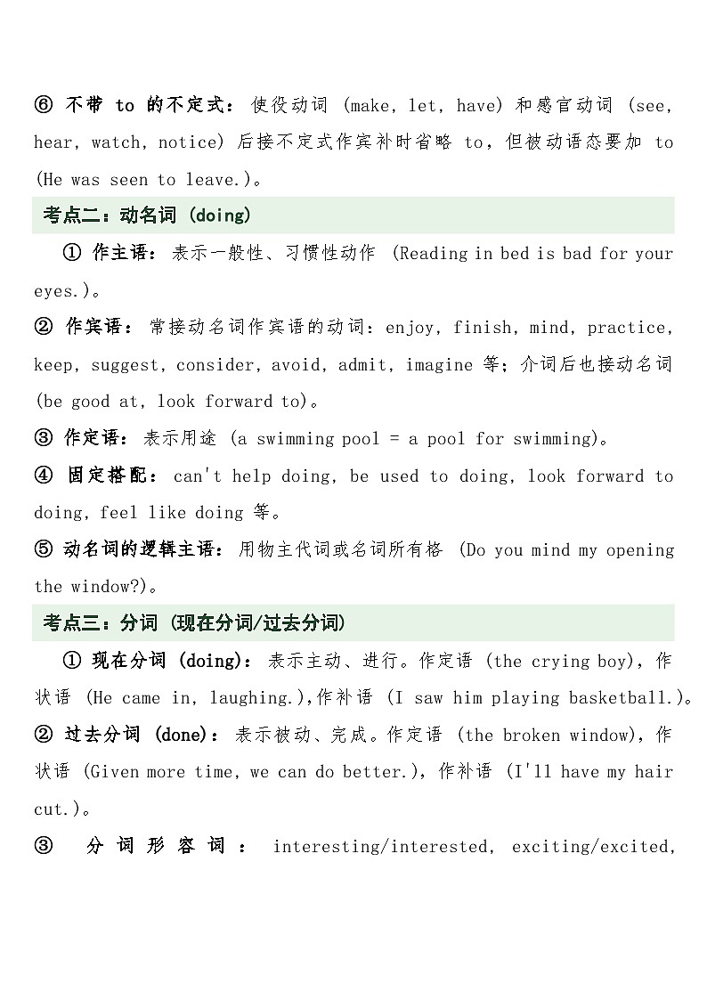 中考英语二轮专题复习 专题八：非谓语动词（不定式·动名词·分词）专项训练第2页