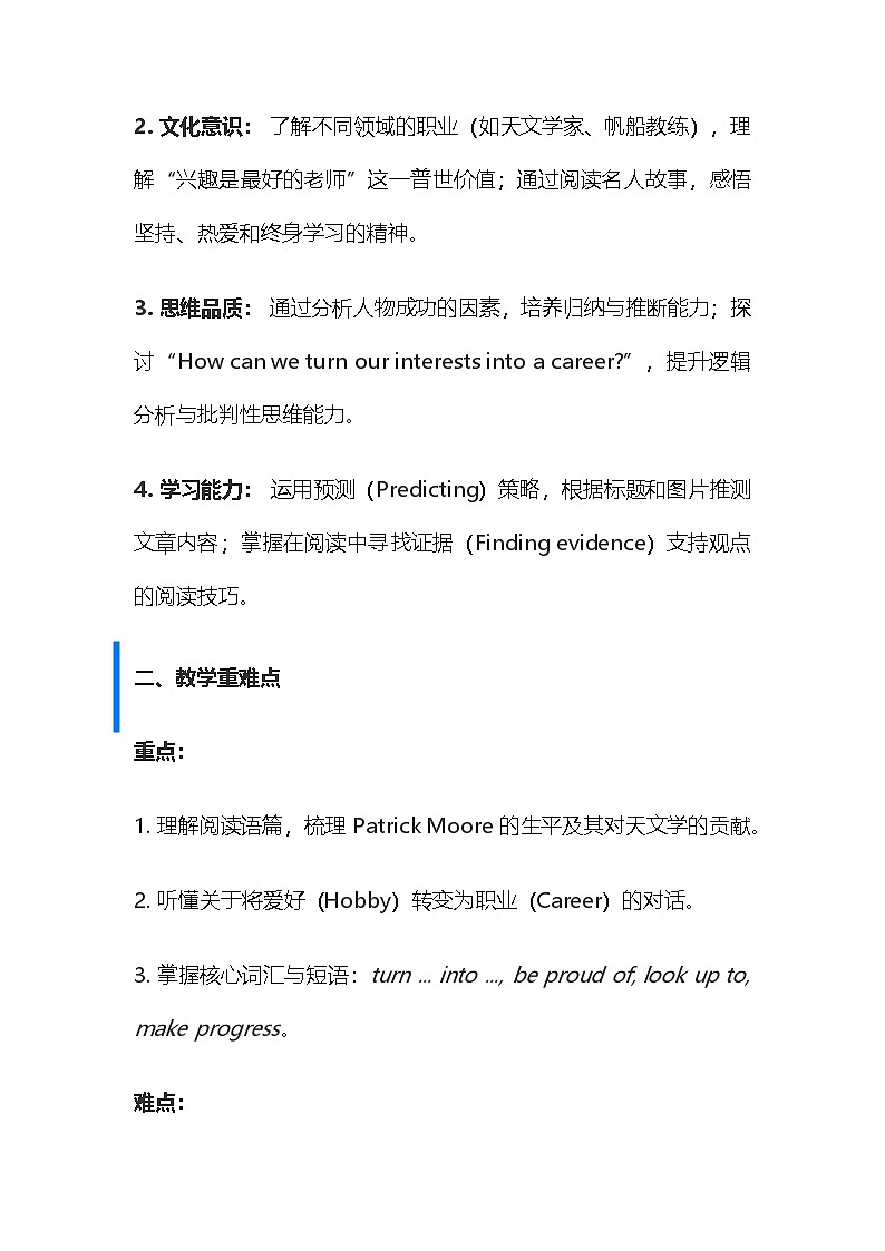 【新教材】沪教版（2024）七年级下册英语Unit 8 Follow your interests Section 1教案第2页