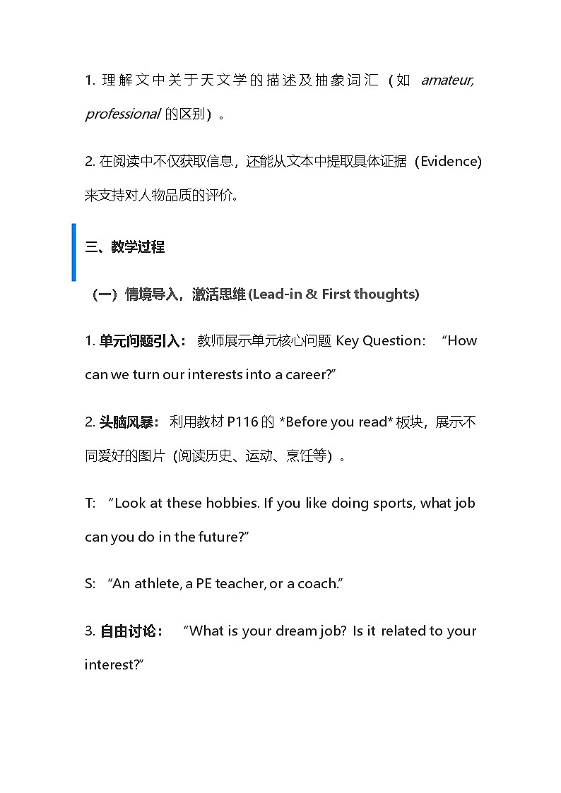 【新教材】沪教版（2024）七年级下册英语Unit 8 Follow your interests Section 1教案第3页