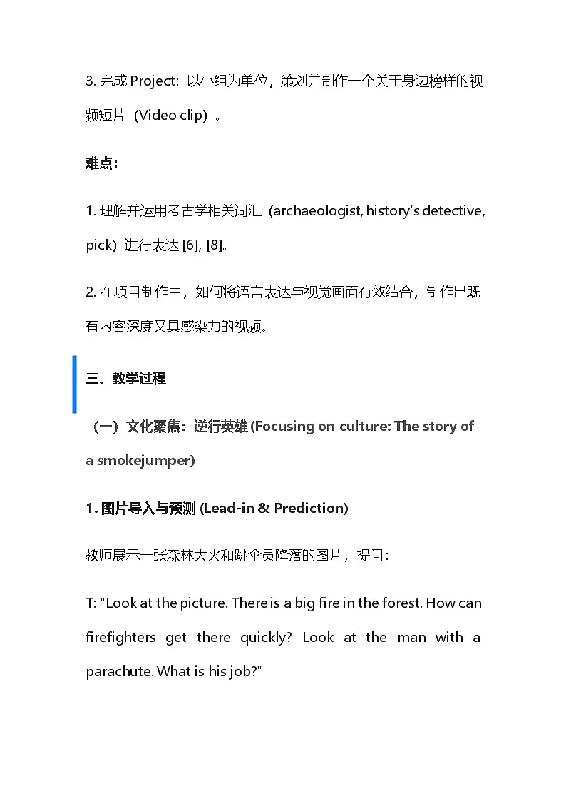 【新教材】沪教版（2024）七年级下册英语Unit 7 Role models of our time Section 4 & Project教案第3页