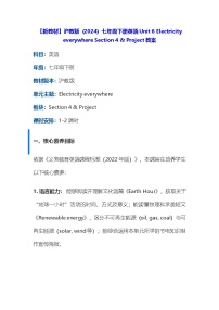 初中英语沪教牛津版(2024)七年级下册(2024)Section 4教案设计