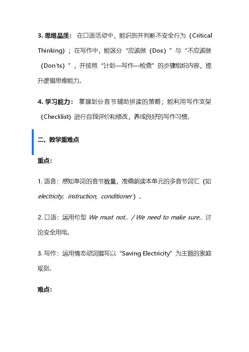 【新教材】沪教版（2024）七年级下册英语Unit 6 Electricity everywhere Section 3教案第2页