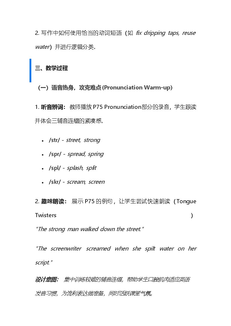 【新教材】沪教版（2024）七年级下册英语Unit 5 Water is life Section 3教案第3页