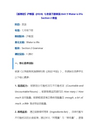 沪教牛津版（2024）七年级下册（2024）Unit 5 Water is lifeSection 2教案设计