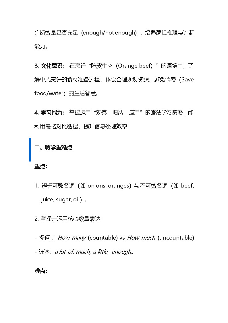 【新教材】沪教版（2024）七年级下册英语Unit 5 Water is life Section 2教案第2页