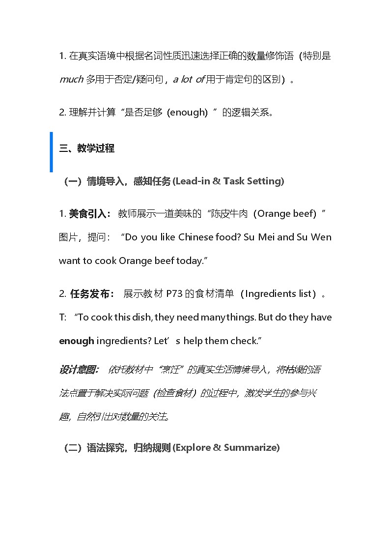 【新教材】沪教版（2024）七年级下册英语Unit 5 Water is life Section 2教案第3页