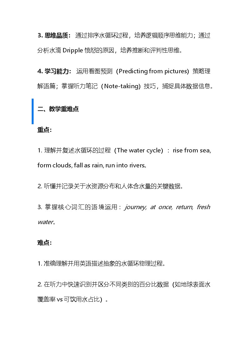 【新教材】沪教版（2024）七年级下册英语Unit 5 Water is life Section 1教案第2页