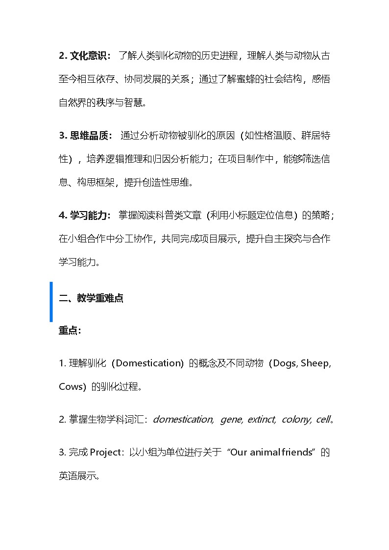 【新教材】沪教版（2024）七年级下册英语Unit 4 Our animal friends Section 4 & Project教案第2页