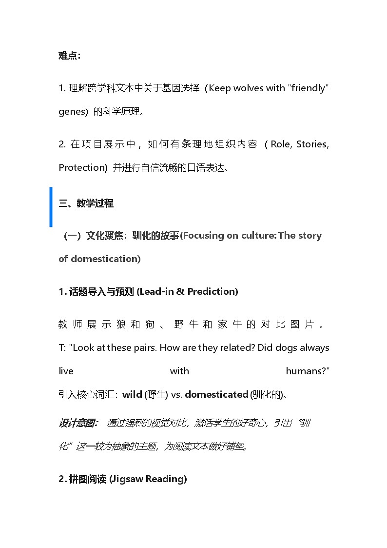 【新教材】沪教版（2024）七年级下册英语Unit 4 Our animal friends Section 4 & Project教案第3页