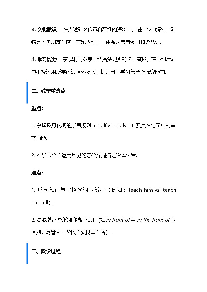 【新教材】沪教版（2024）七年级下册英语Unit 4 Our animal friends Section 2 教案第2页