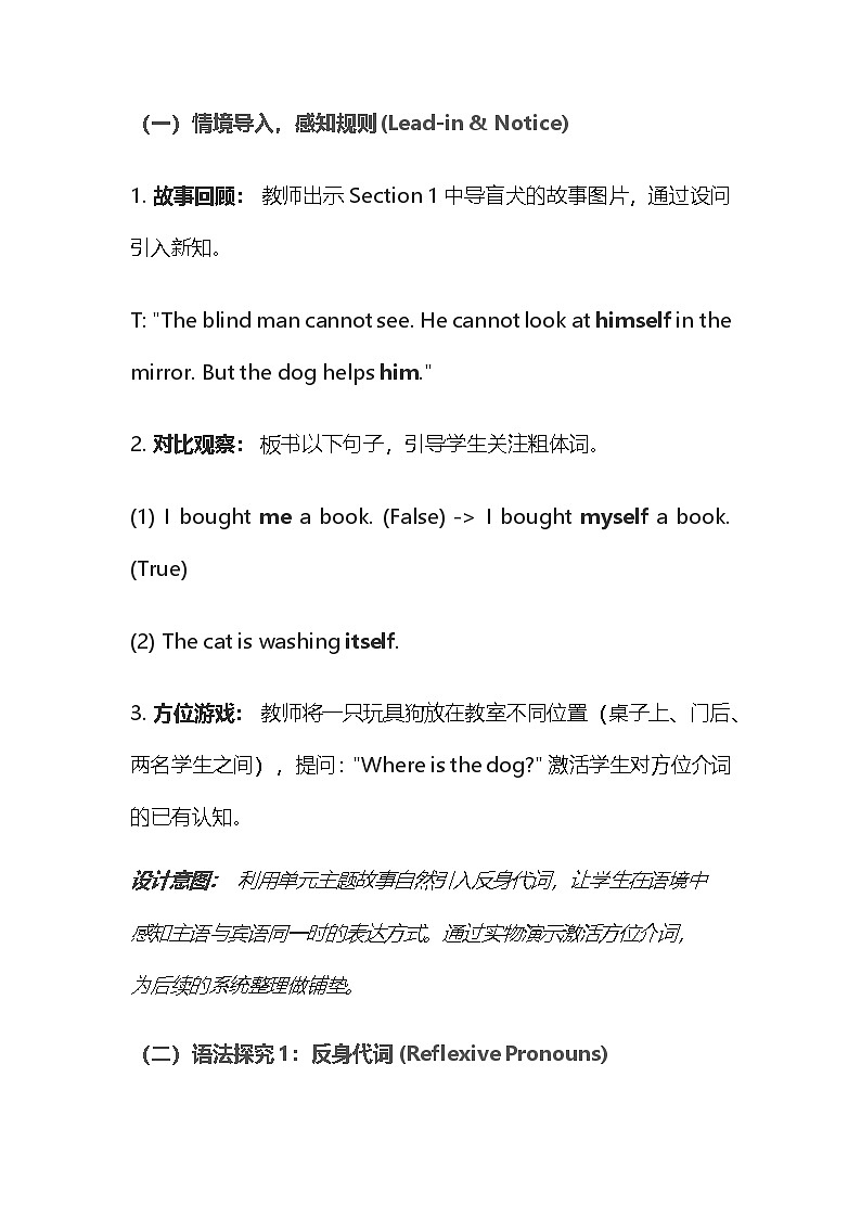 【新教材】沪教版（2024）七年级下册英语Unit 4 Our animal friends Section 2 教案第3页