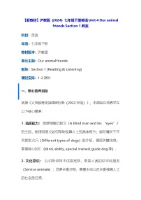 英语七年级下册（2024）Section 1教案设计