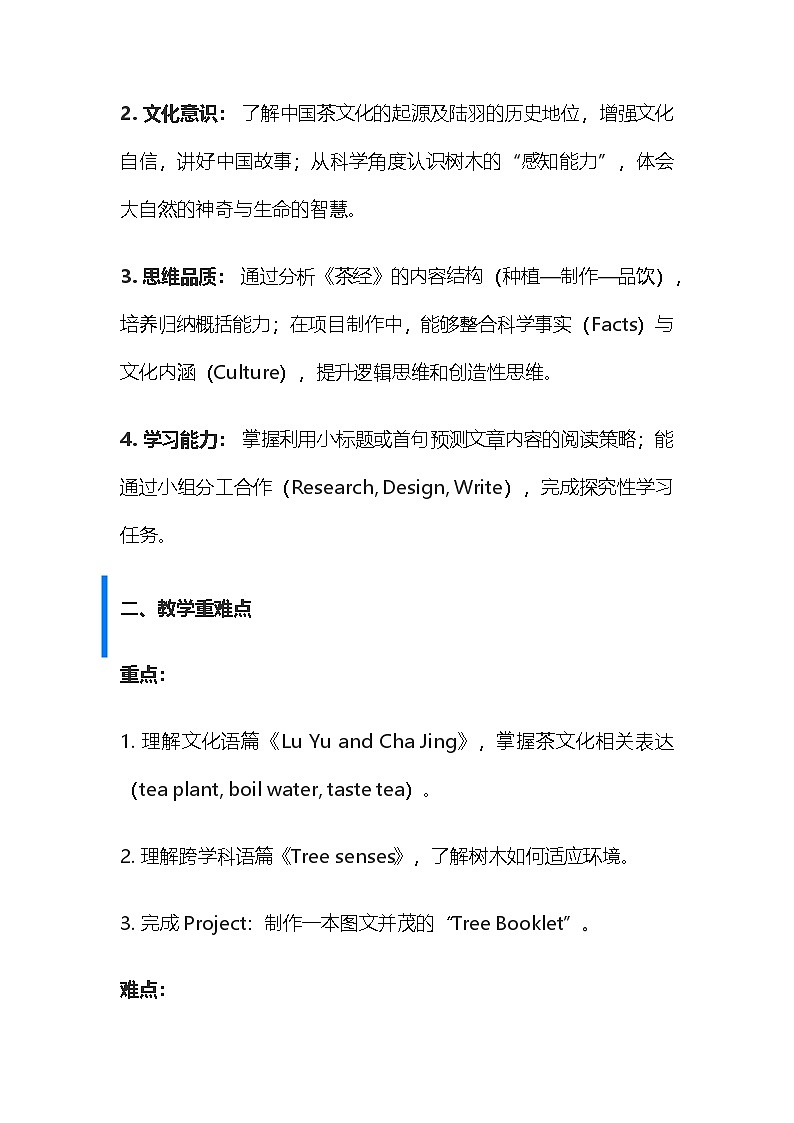 【新教材】沪教版（2024）七年级下册英语Unit 3 Trees and us Section  4 & Project教案第2页