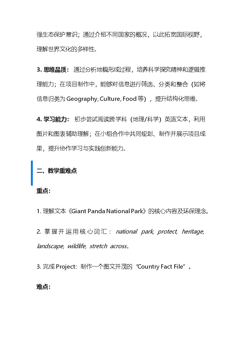 【新教材】沪教版（2024）七年级下册英语Unit 2 Travelling around the world Section 4 & Project教案第2页