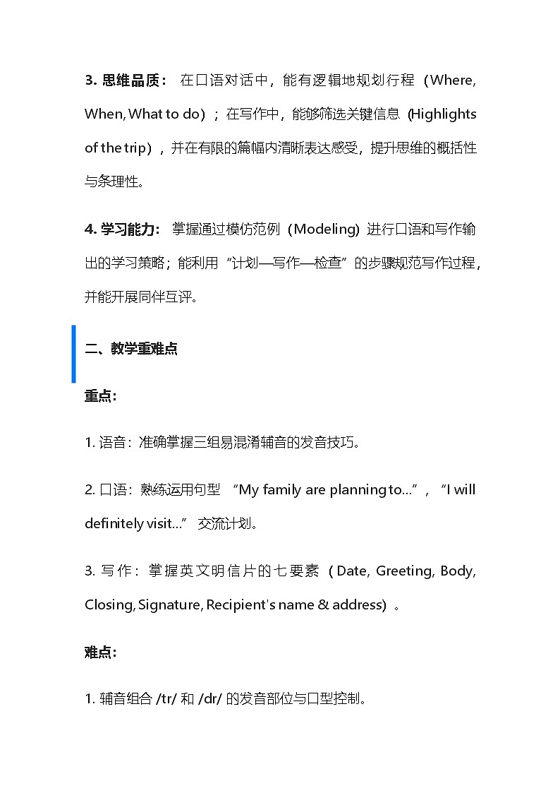 【新教材】沪教版（2024）七年级下册英语Unit 2 Travelling around the world Section 3 教案第2页