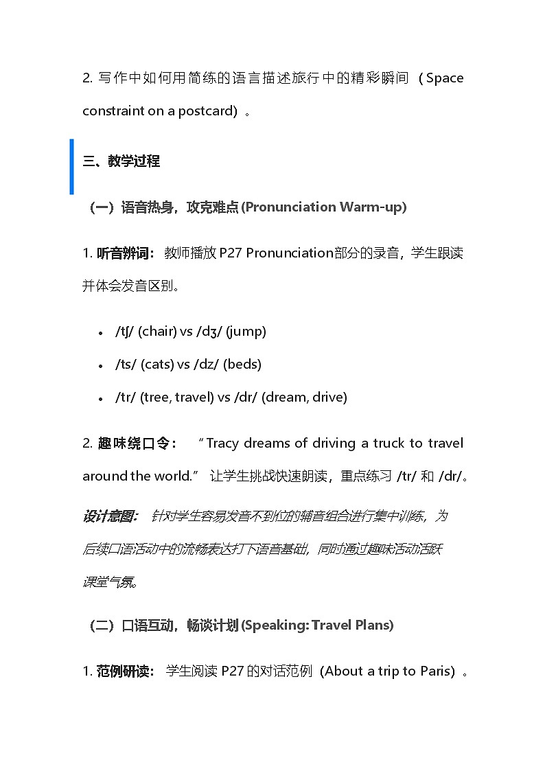 【新教材】沪教版（2024）七年级下册英语Unit 2 Travelling around the world Section 3 教案第3页