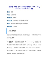 沪教牛津版(2024)七年级下册(2024)Section 1教学设计