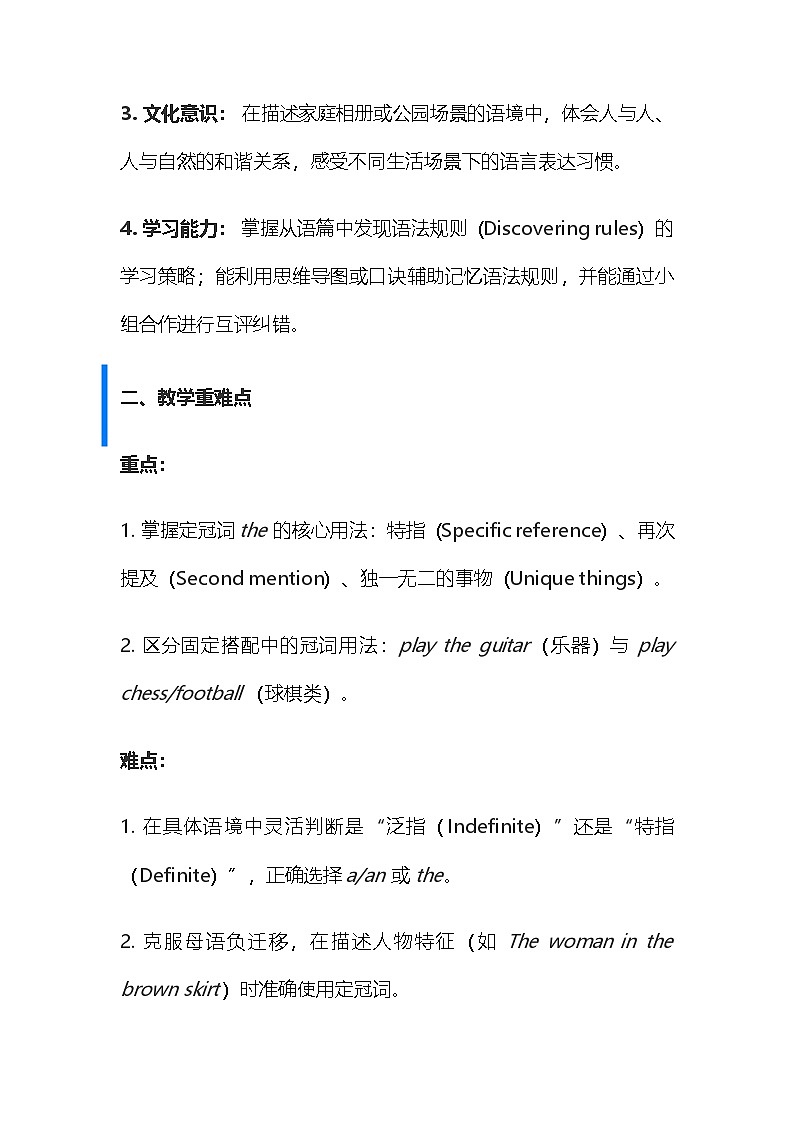 【新教材】沪教版（2024）七年级下册英语Unit 1 People around us Section 2教案第2页