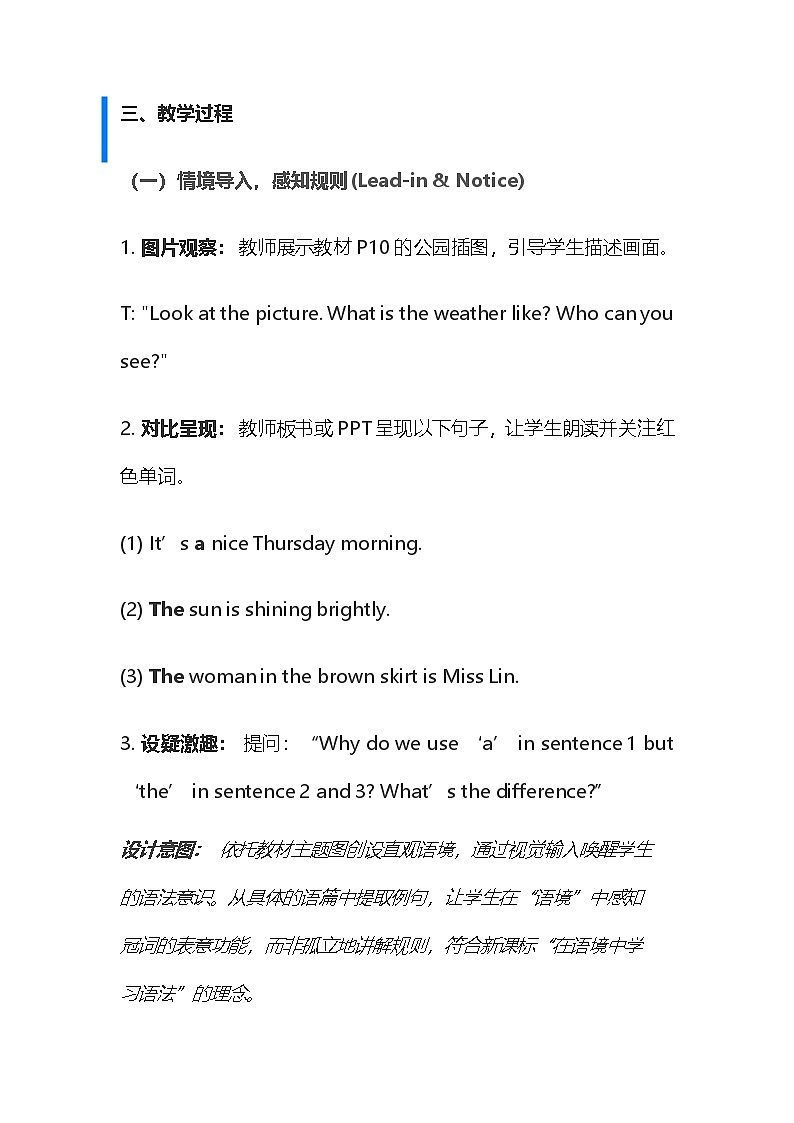 【新教材】沪教版（2024）七年级下册英语Unit 1 People around us Section 2教案第3页