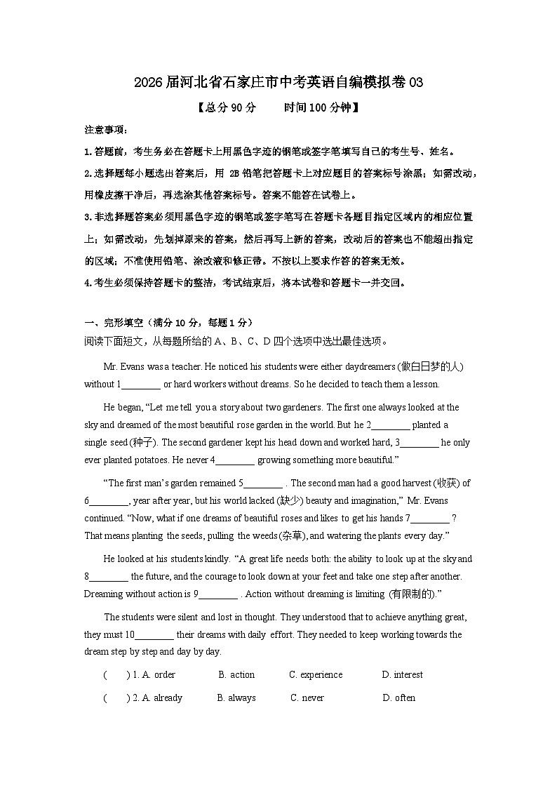 2026年河北省石家庄市中考模拟英语自编试卷含答案03第1页