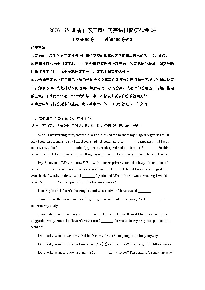 2026年河北省石家庄市中考模拟英语自编试卷含答案04第1页