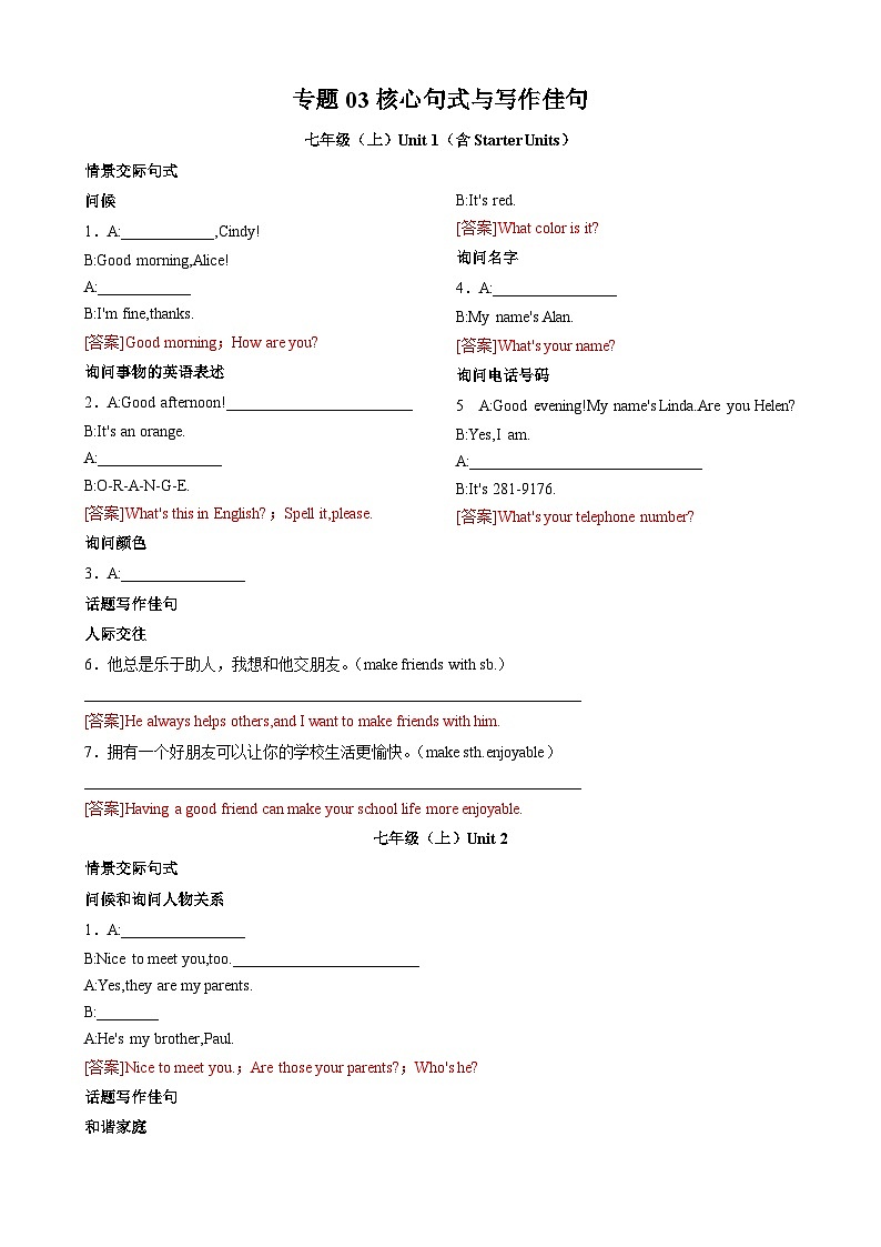 专题03 核心句式与写作佳句（按课本顺序）（解析版）第1页