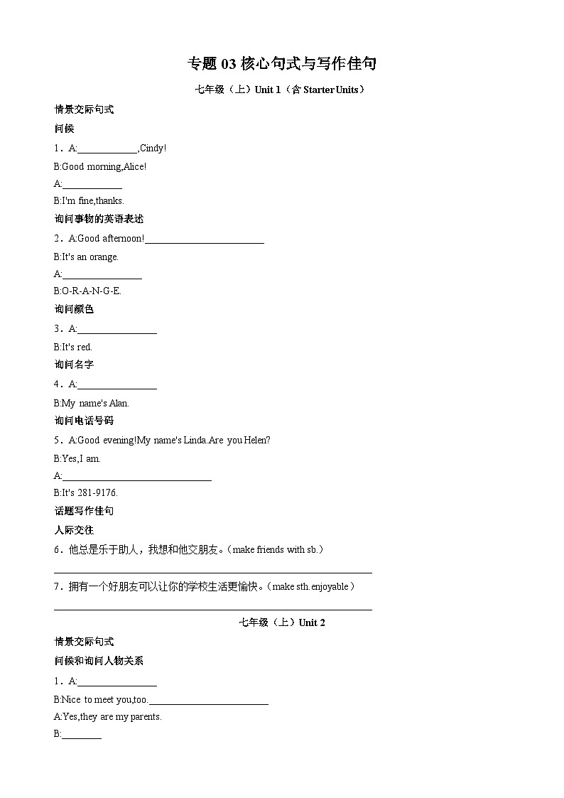 专题03 核心句式与写作佳句（按课本顺序）（原卷版）第1页