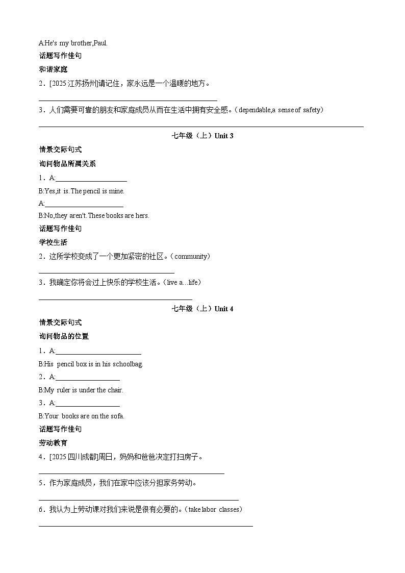 专题03 核心句式与写作佳句（按课本顺序）（原卷版）第2页