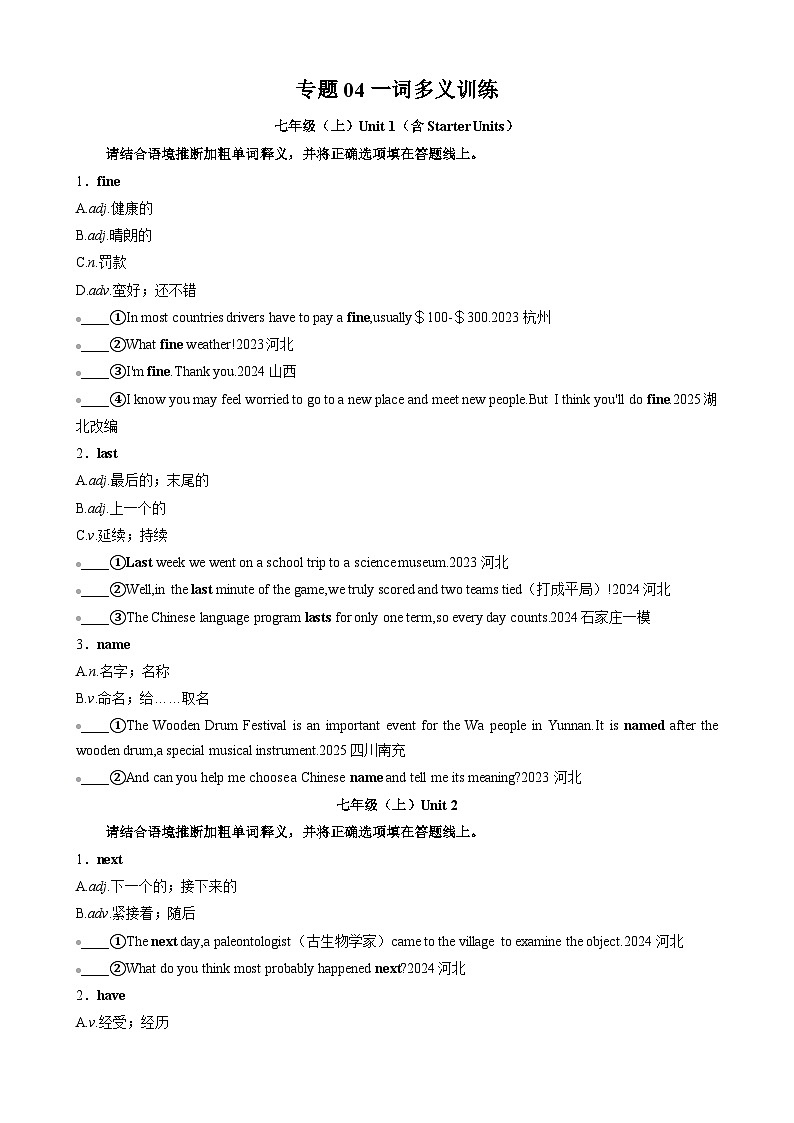 专题04 一词多义训练（按课本顺序）（原卷版）第1页