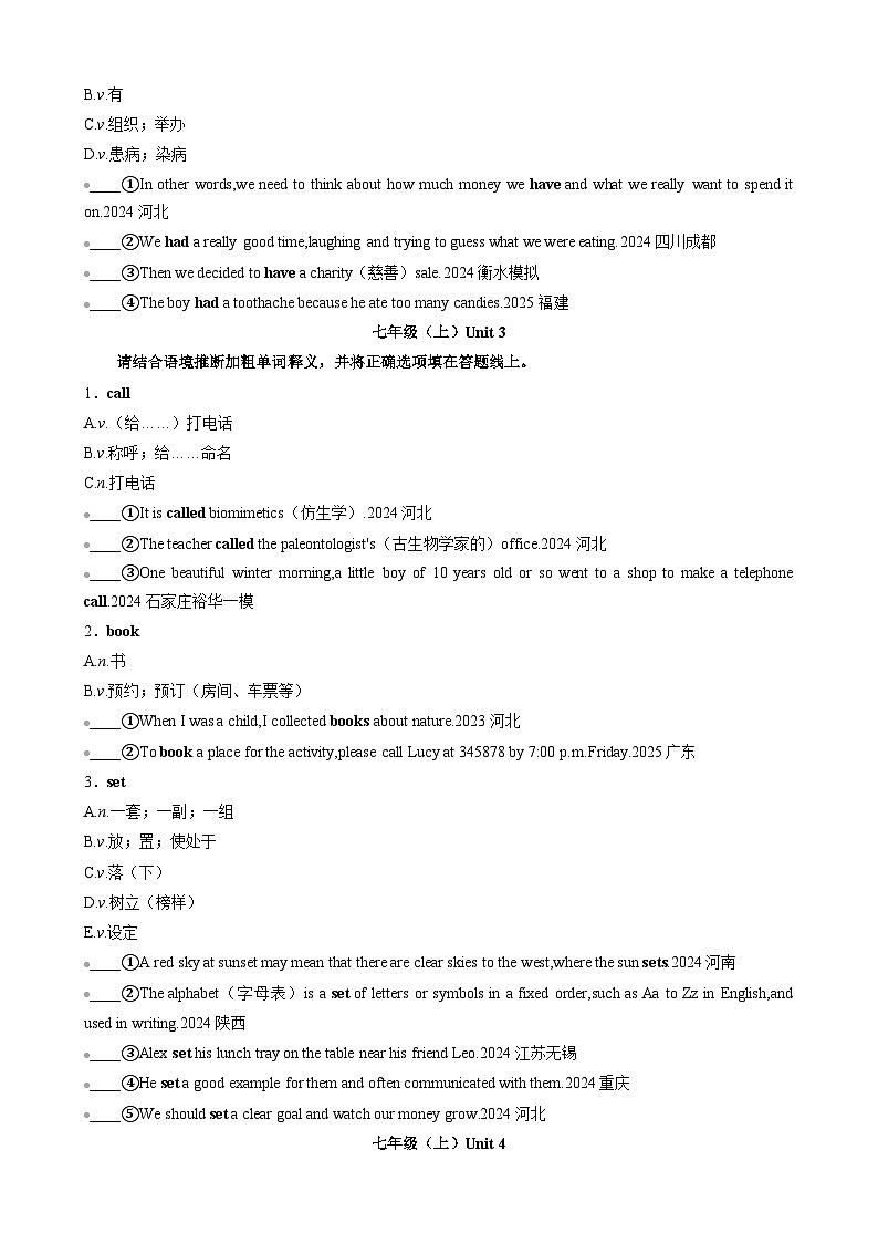 专题04 一词多义训练（按课本顺序）（原卷版）第2页