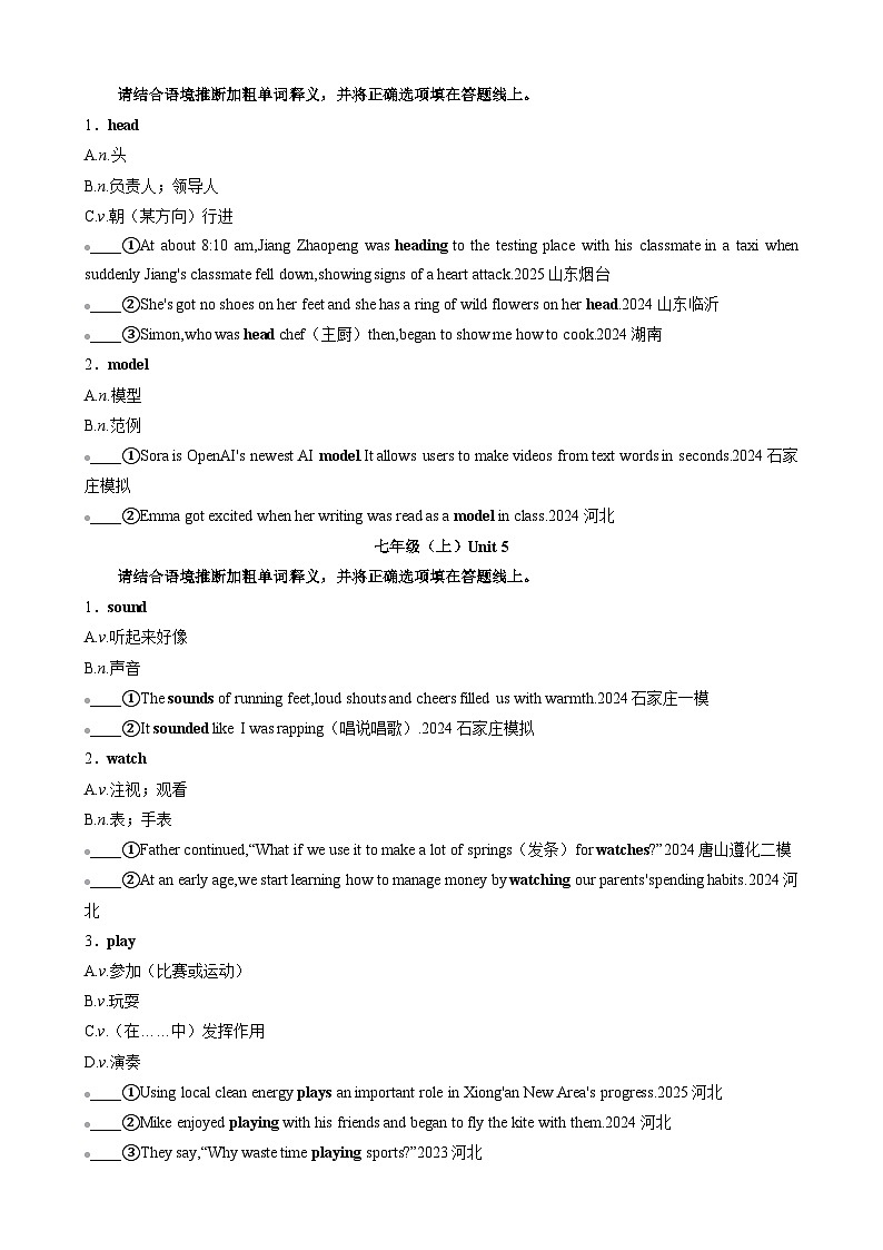 专题04 一词多义训练（按课本顺序）（原卷版）第3页