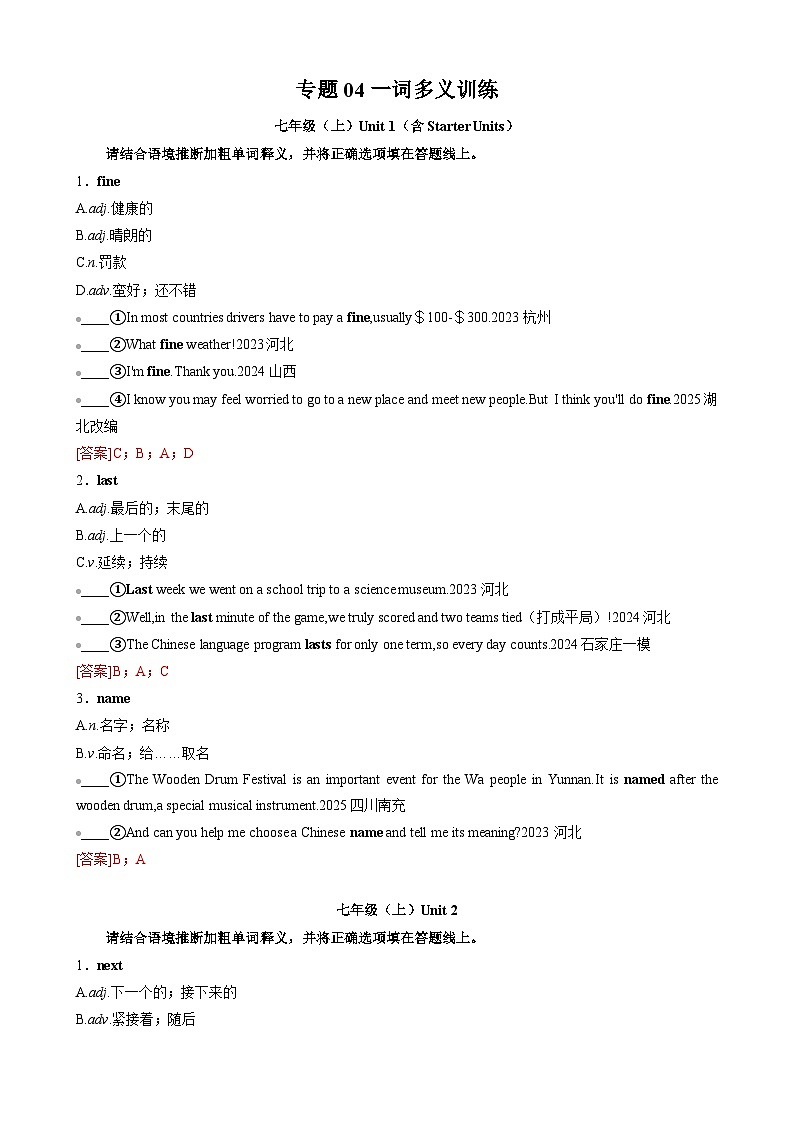 专题04 一词多义训练（按课本顺序）（解析版）第1页
