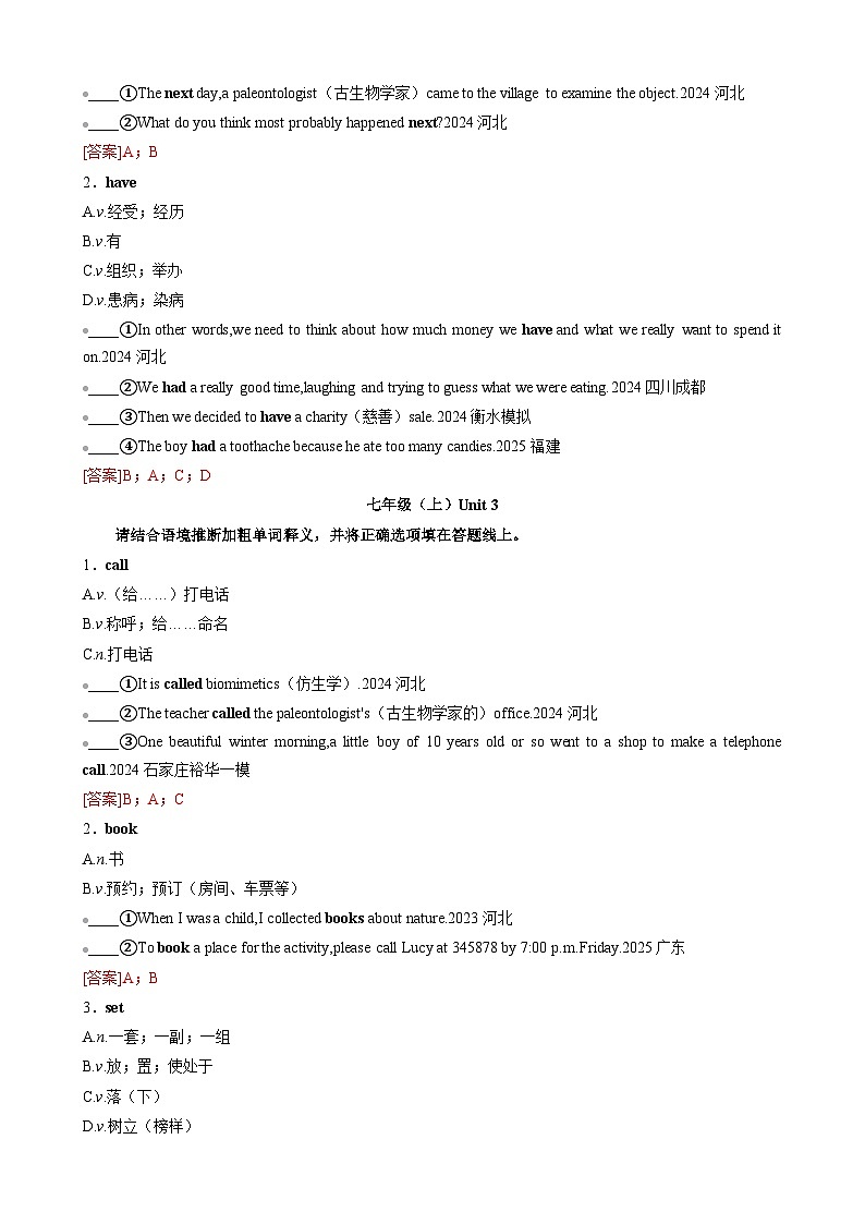 专题04 一词多义训练（按课本顺序）（解析版）第2页