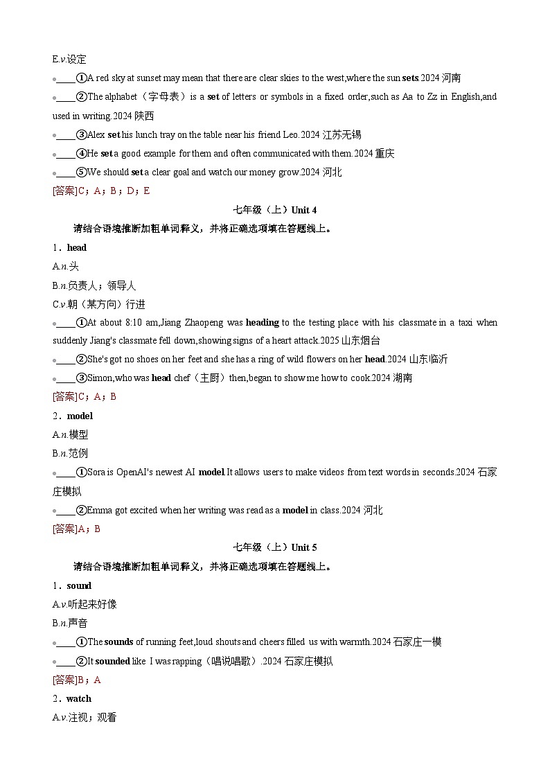 专题04 一词多义训练（按课本顺序）（解析版）第3页
