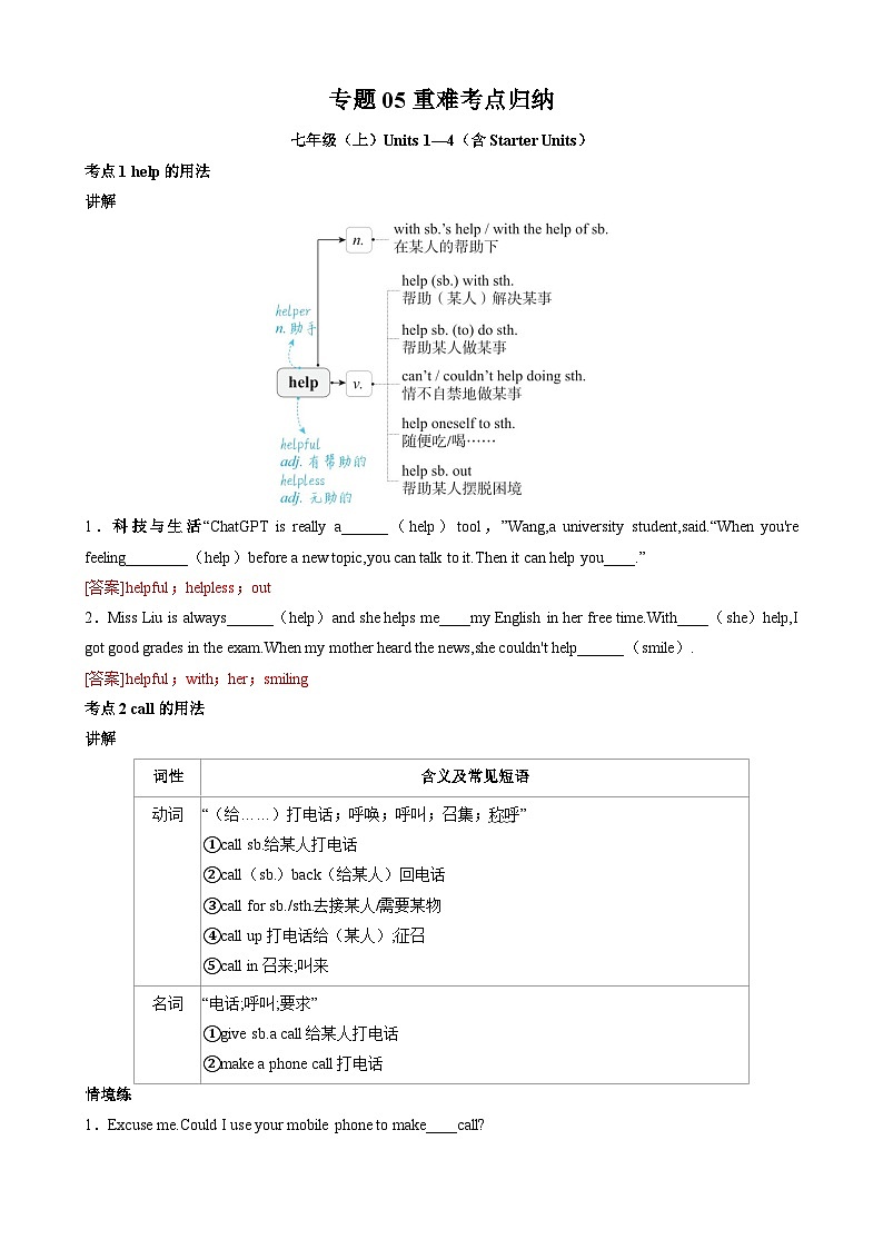 专题05 重难考点归纳（按课本顺序）（解析版）第1页