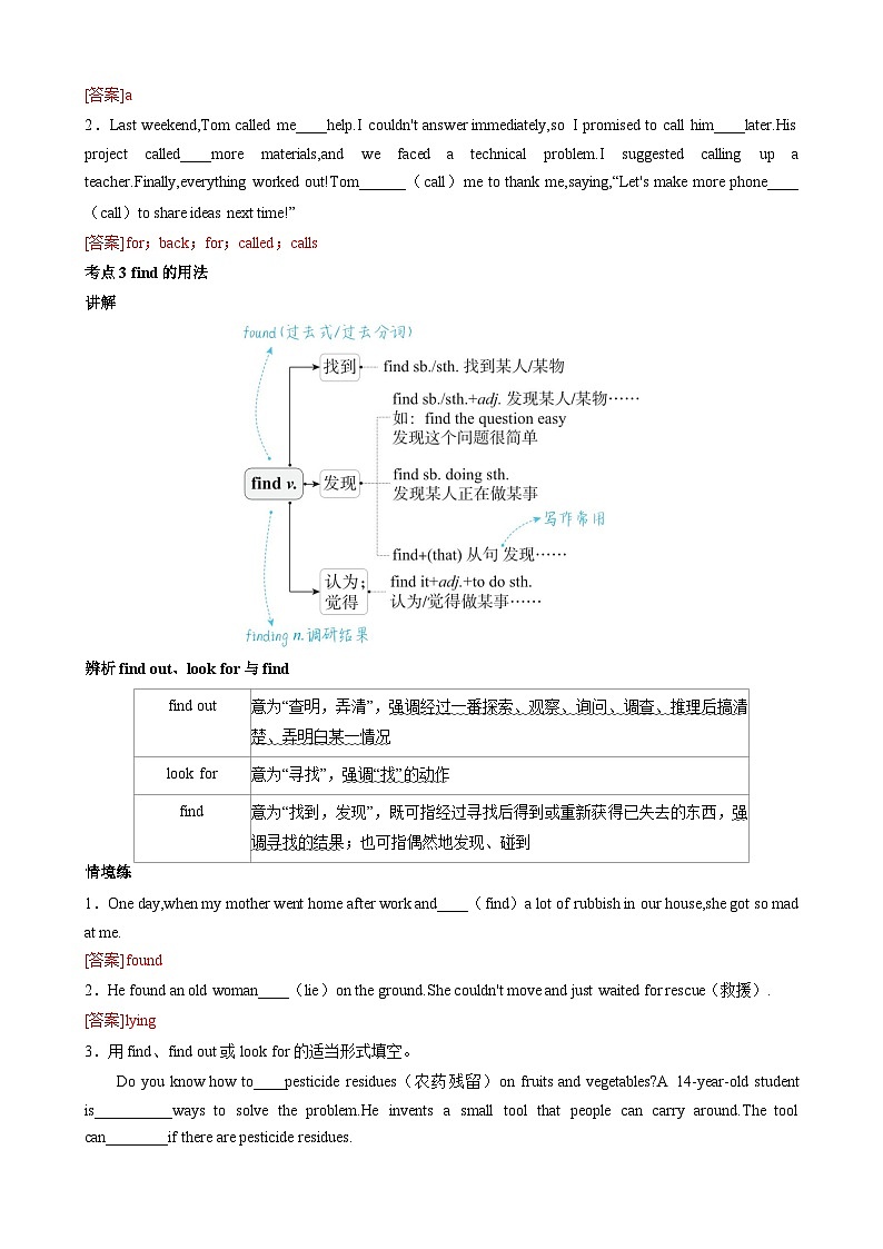 专题05 重难考点归纳（按课本顺序）（解析版）第2页