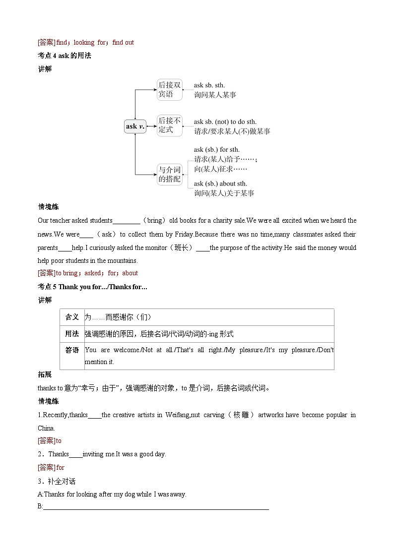 专题05 重难考点归纳（按课本顺序）（解析版）第3页